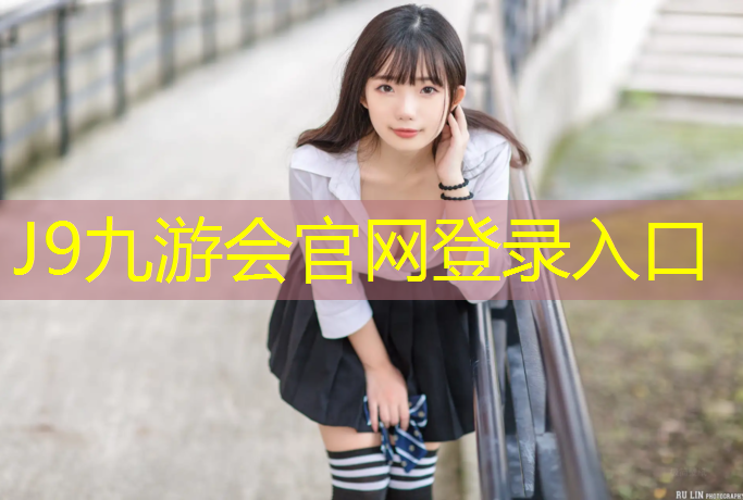 J9九游会官网：丰德乒乓球台