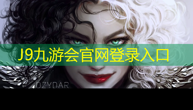 J9九游会官网登录入口：挑战极限，释放激情！室外体育健身器材助你超越自我！