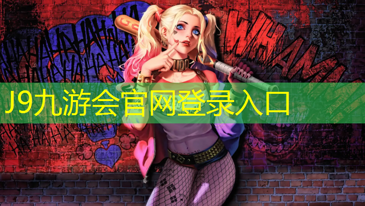 J9九游会真人游戏第一品牌：银川塑胶跑道绿色化