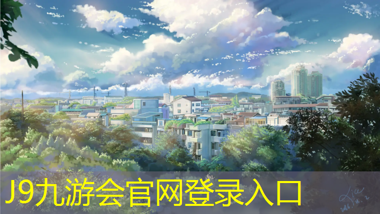 J9九游会官网：山口小学塑胶跑道