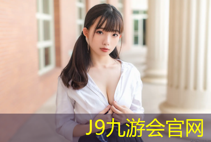 J9九游会官网登录入口：东丽全塑型塑胶跑道