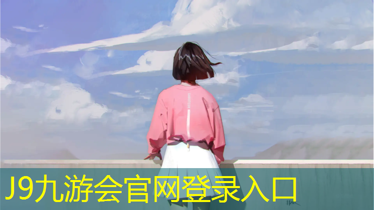 J9九游会真人游戏第一品牌：云南小区塑胶跑道怎么样_