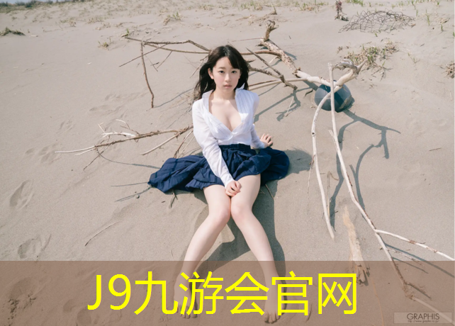 J9九游会真人游戏第一品牌：专注塑胶跑道施工价格表