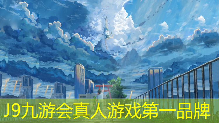 J9九游会官网：济康体育塑胶跑道