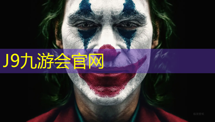 J9九游会官网：体操垫协调性