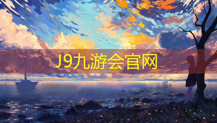 J9九游会官网：秦皇岛塑胶跑道定制费用
