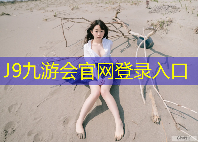J9九游会官网：体操垫跟海绵垫一样的吗_