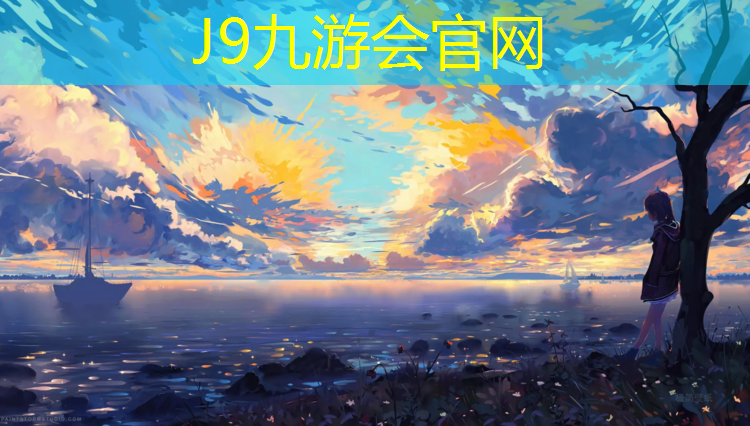 J9九游会官网登录入口：塑胶跑道翻新过程