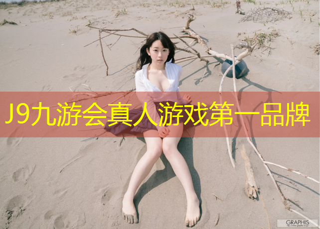 J9九游会真人游戏第一品牌：为什么要用体操垫呢_