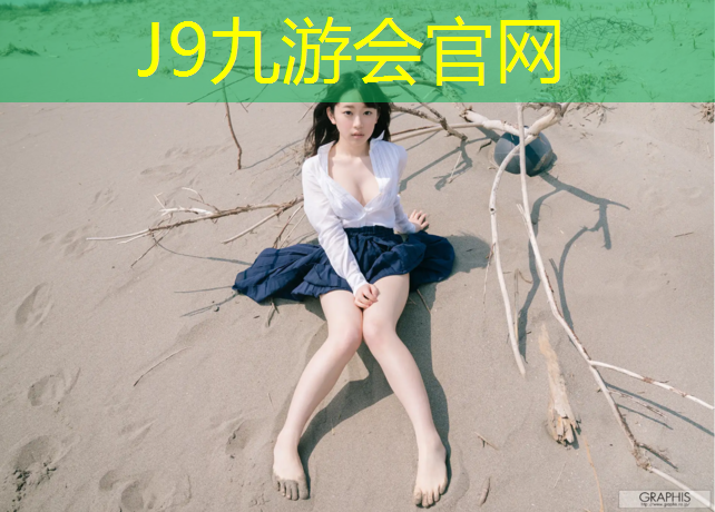 J9九游会真人游戏第一品牌：塑胶跑道滚动