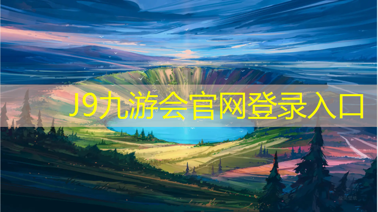 J9九游会官网：遵义预制草坪塑胶跑道