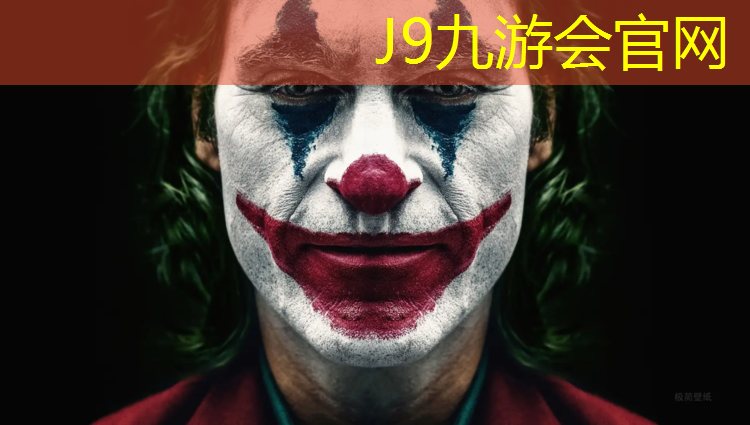 J9九游会官网：和田塑胶跑道环保标准