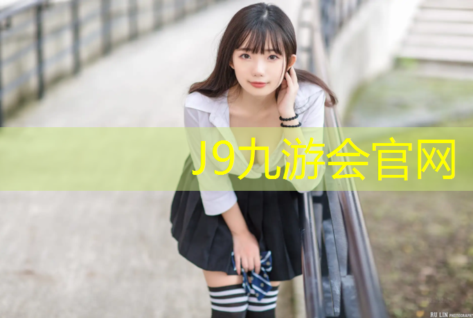 J9九游会真人游戏第一品牌：公园塑胶跑道报价表格