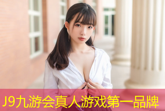 J9九游会官网登录入口：校园蓝色塑胶跑道设计